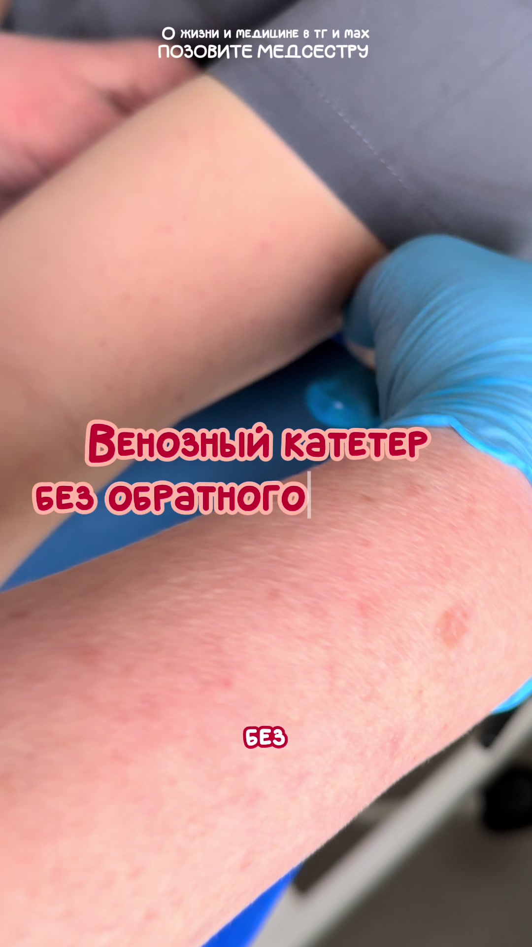 @ПОЗОВИТЕ МЕДСЕСТРУ | Юлия 💉