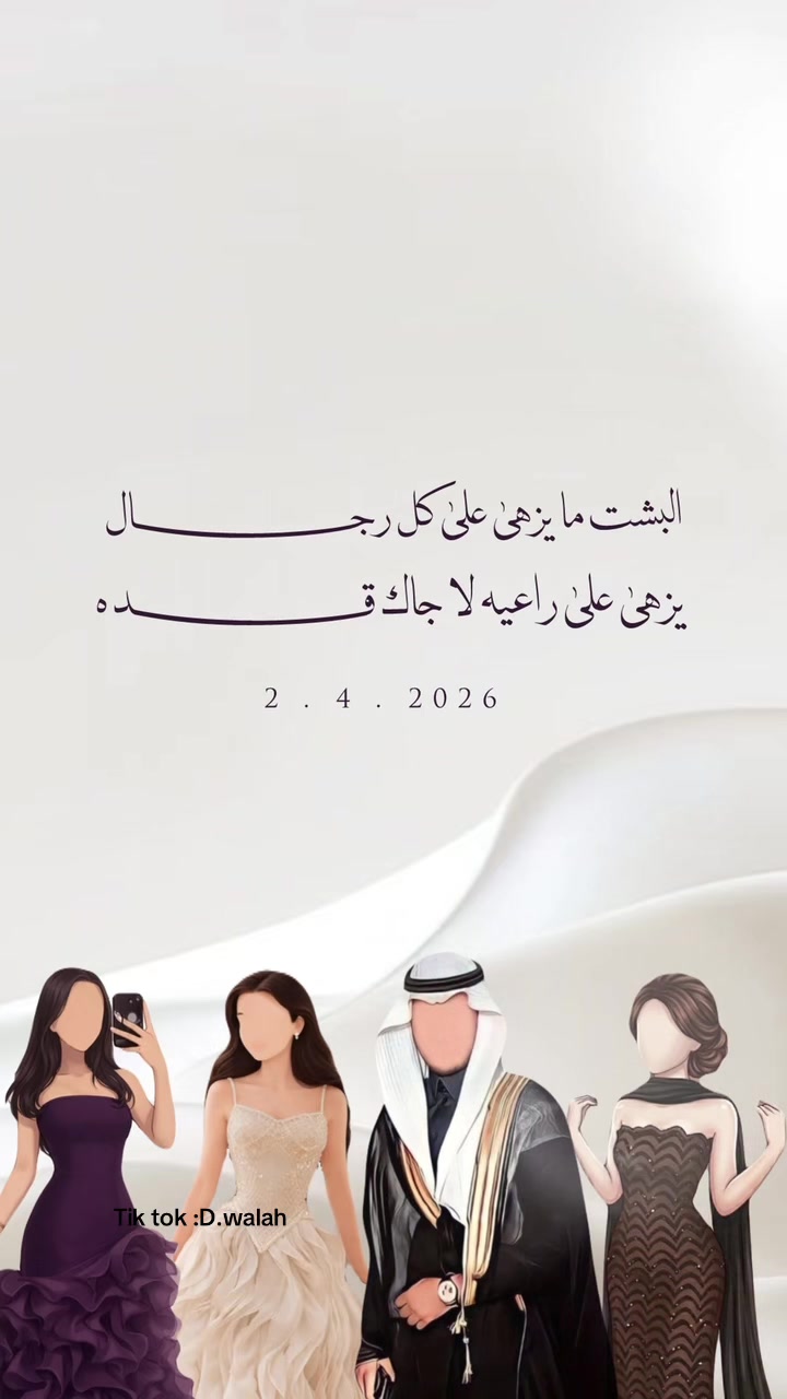 @وله | walah دعوات إلكترونية❣️.