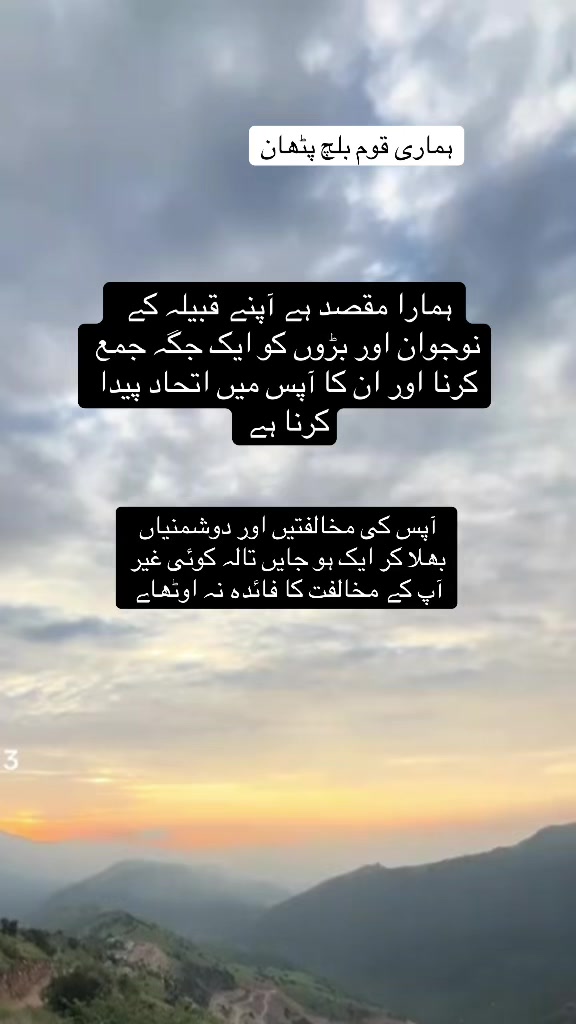 @⚔️قبیلہ بلچ پختون⚔️