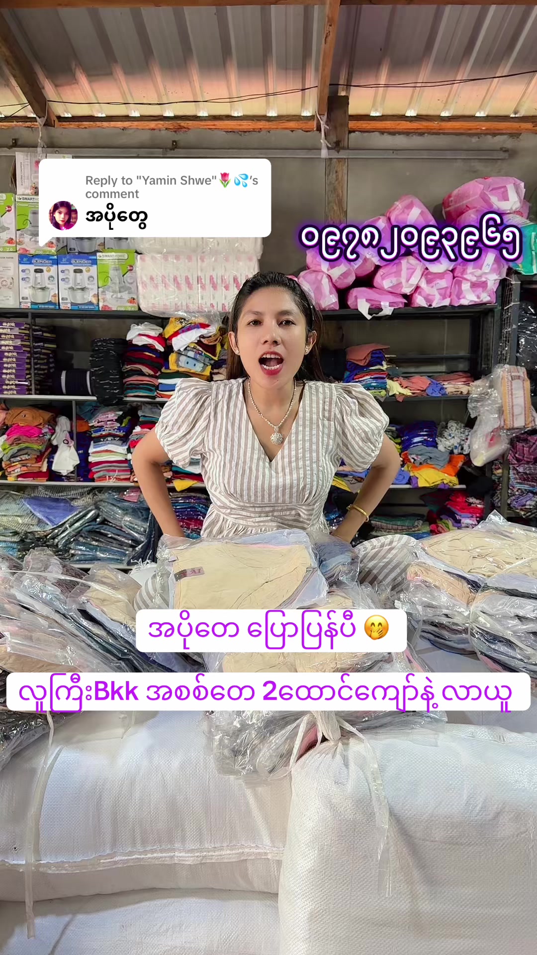 @Lwin-အထည်လက်ကားပင်ရင်း