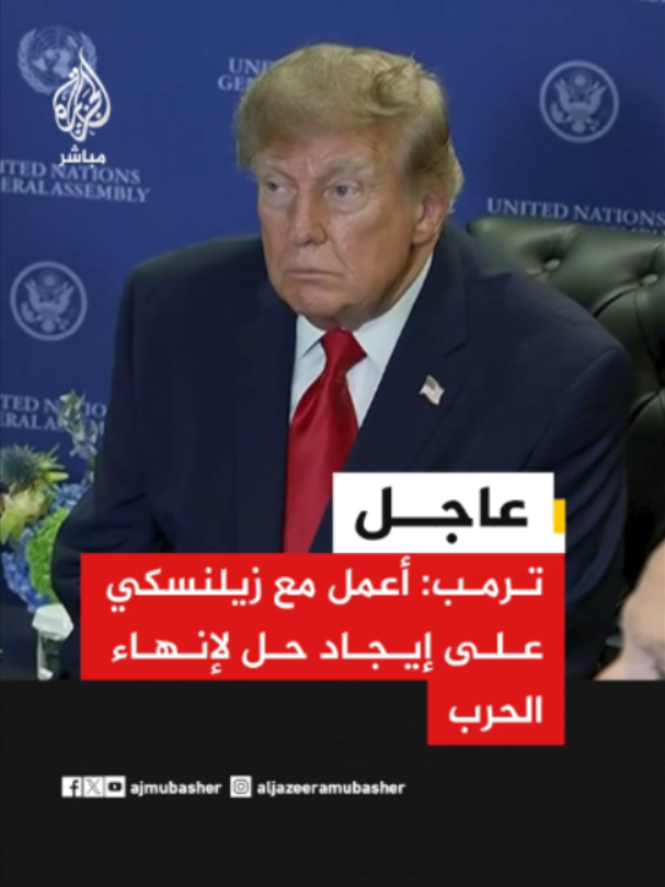 @الجزيرة مباشر