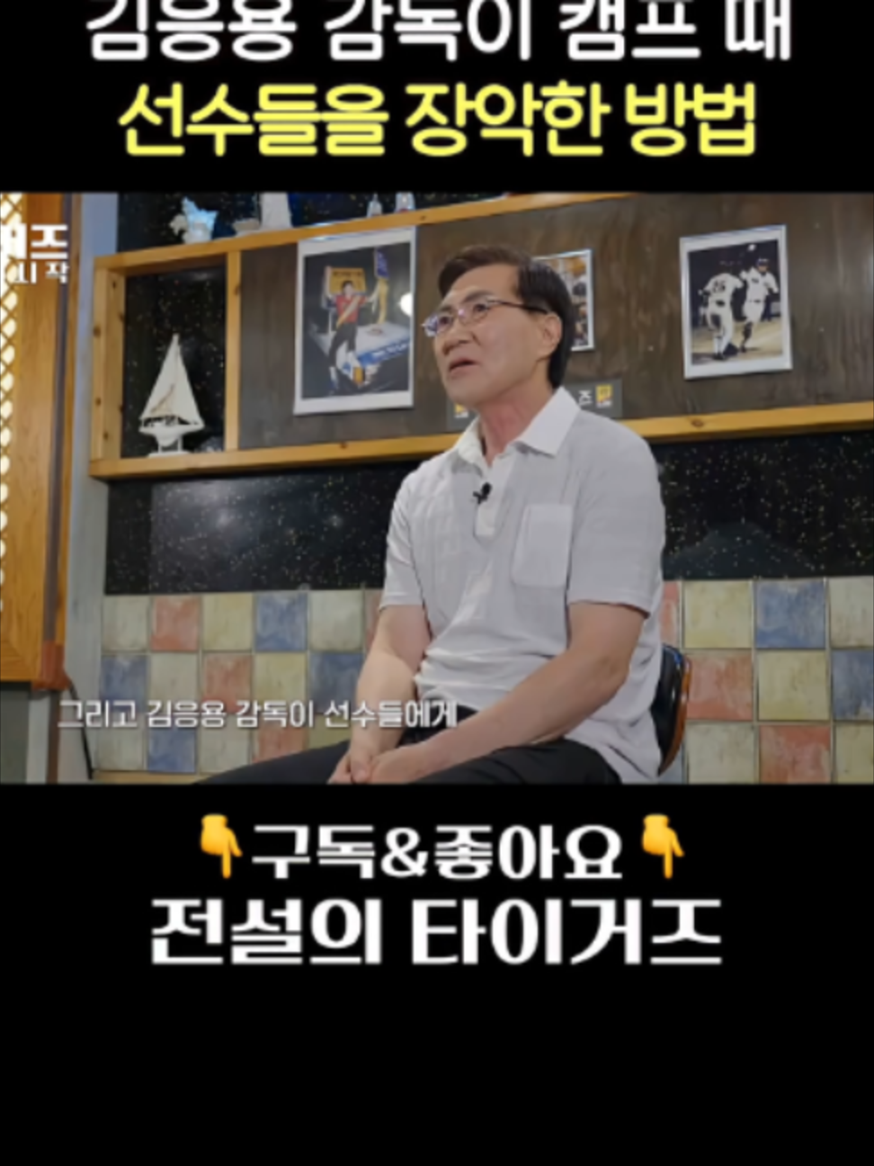 @전설의 타이거즈