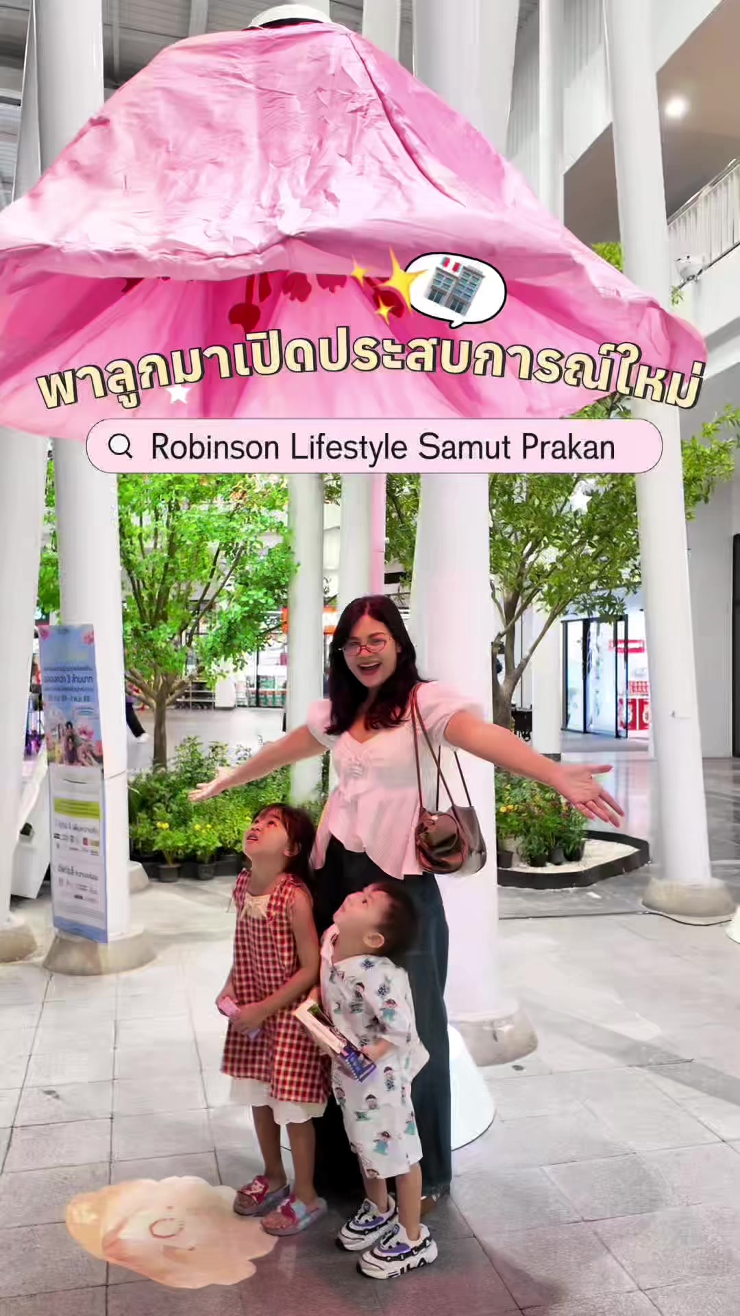 @แม่พาไปเจอนี่ (Journey)