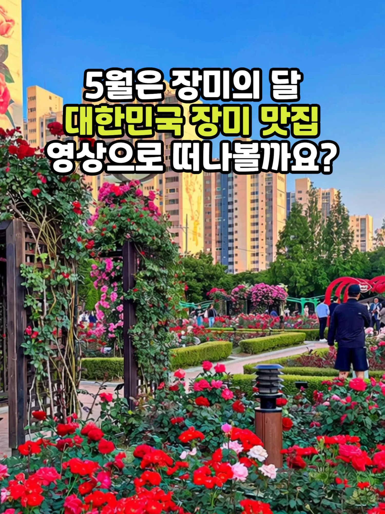 @꽃길