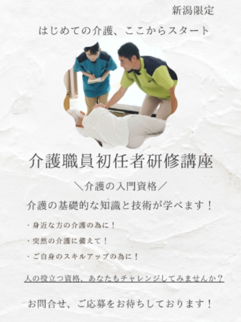 @くるみ介護員養成教室