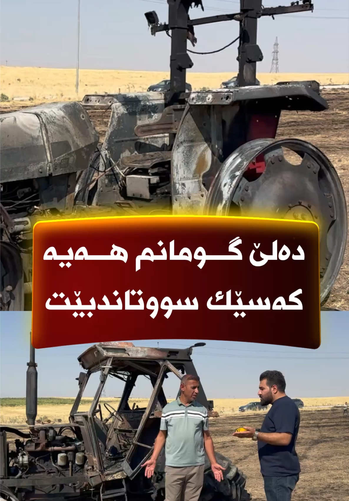 @🎤📺 𓆩جیگر هەركی𓆪 Journalist