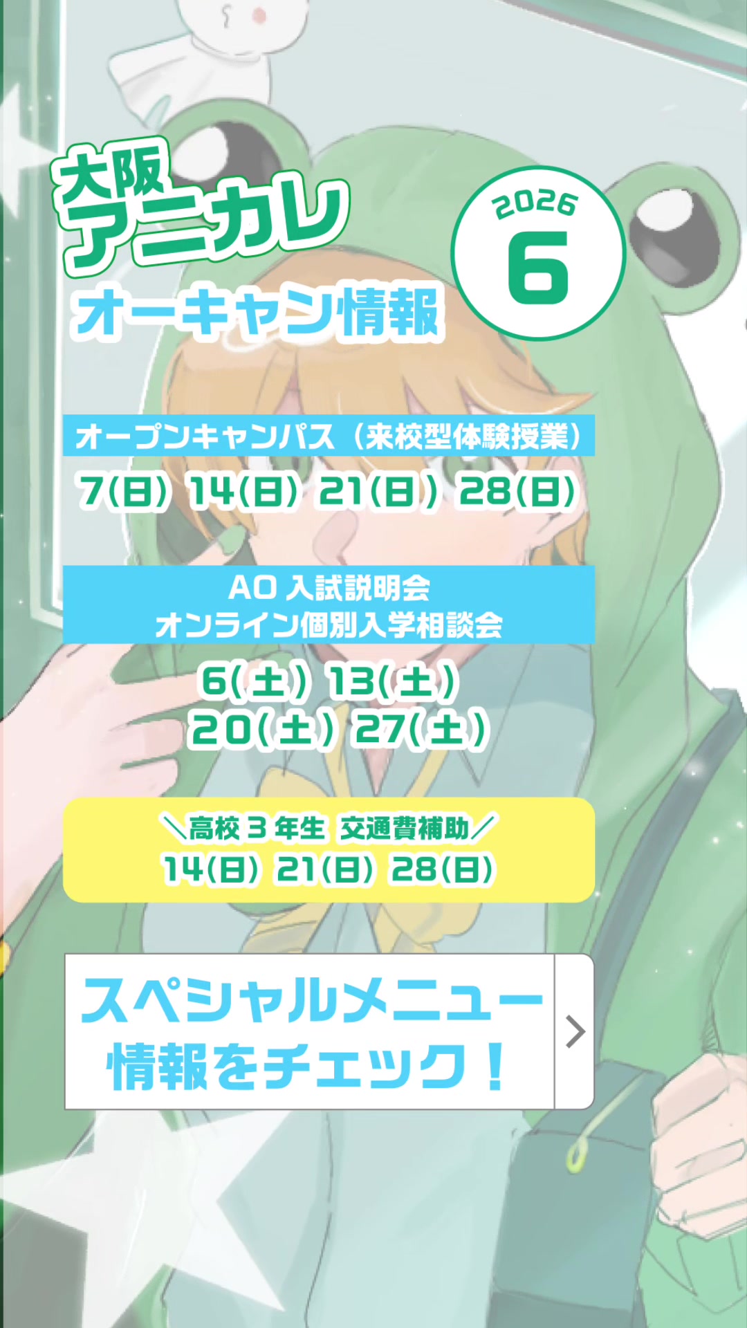 @大阪アニメーションカレッジ専門学校