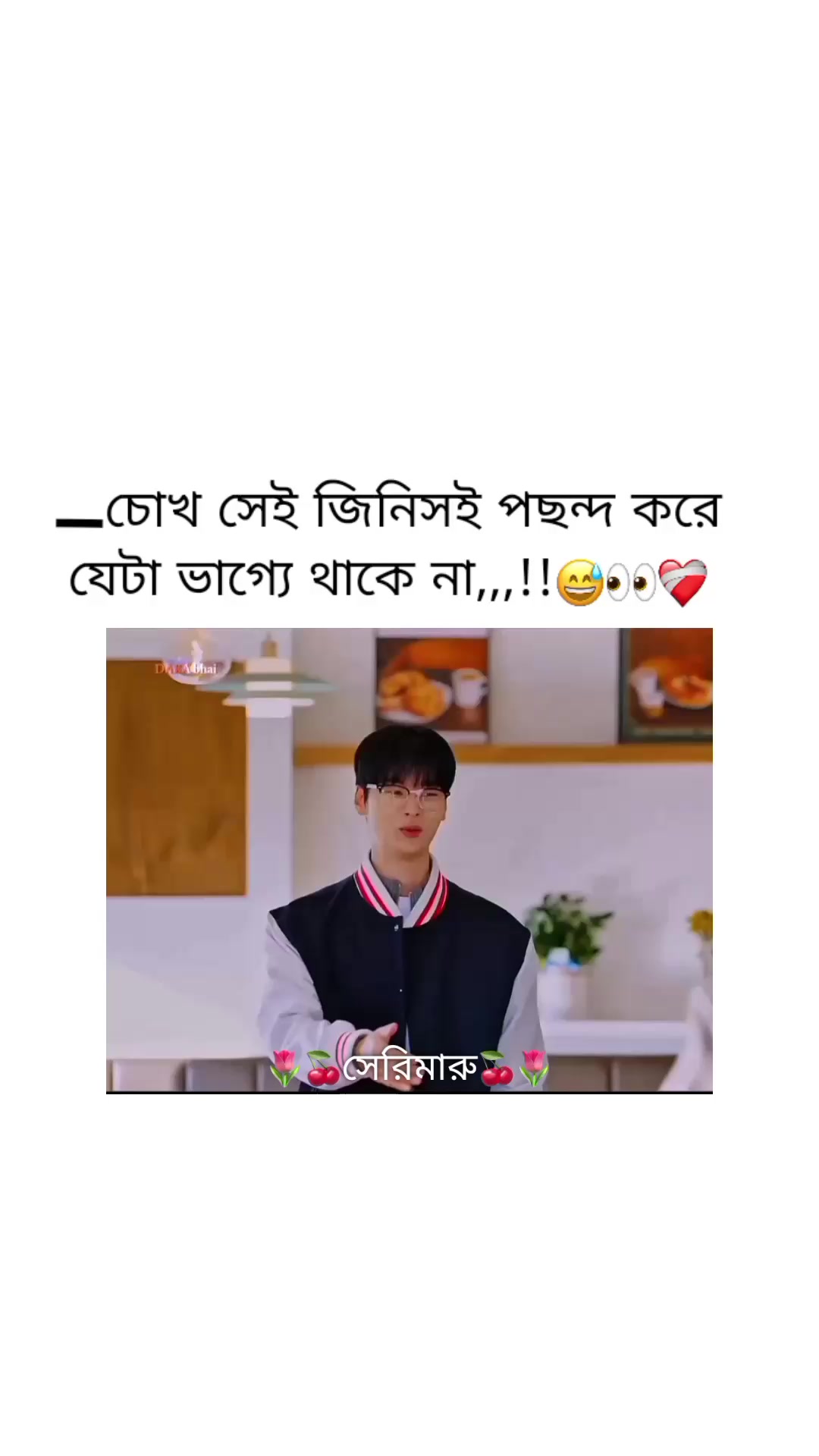 @🌷🍒সেরিমারু🍒🌷