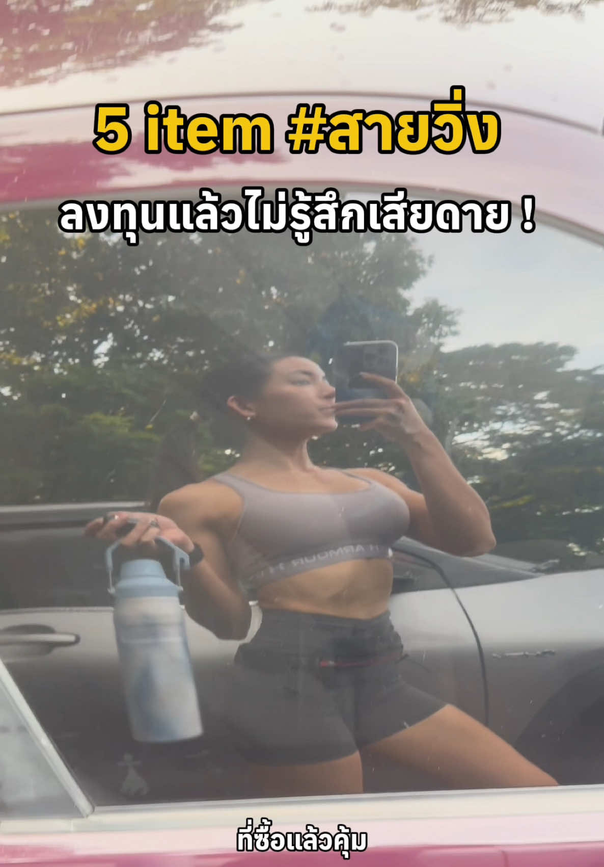 @อรชญา | Work(out) Life