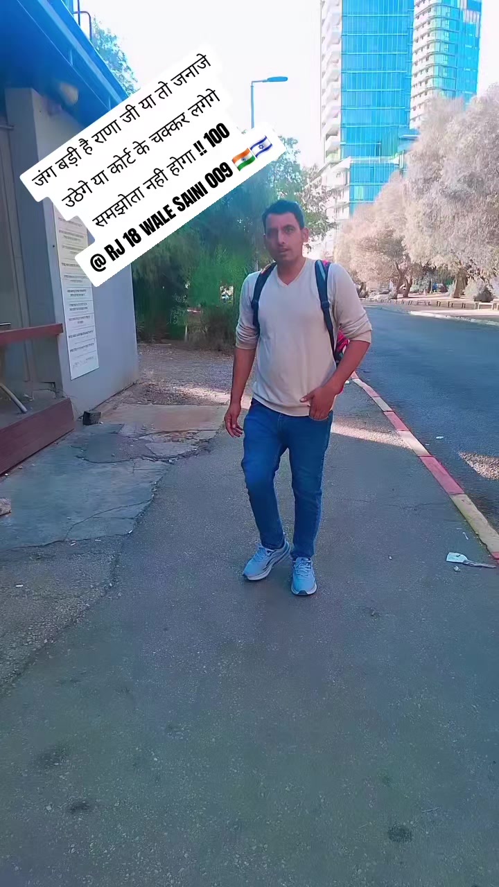 @RJ 18 wale Saini 009 🇮🇳🇮🇱