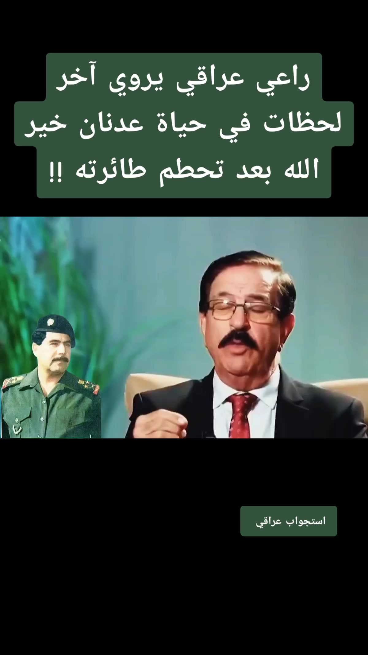 @استجواب عراقي