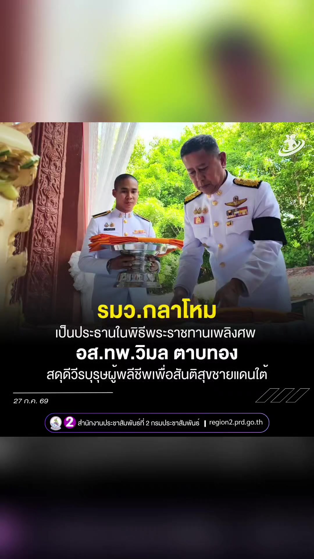 @ลาบขม ต้มแซ่บ