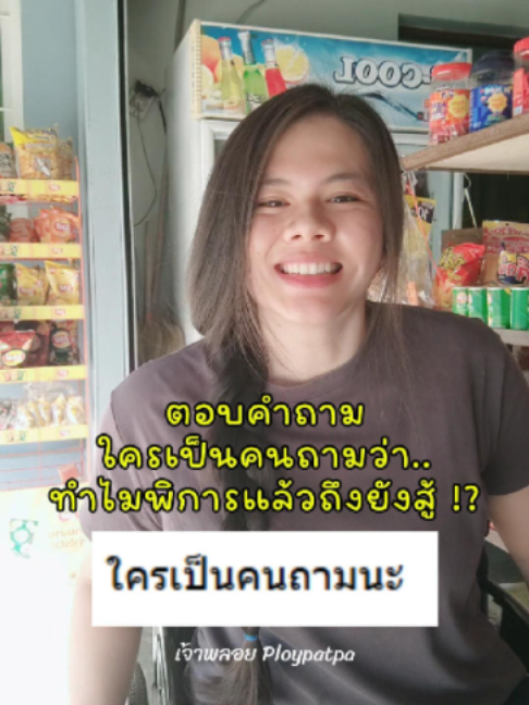 @เจ้าพลอย : Ploypatpa