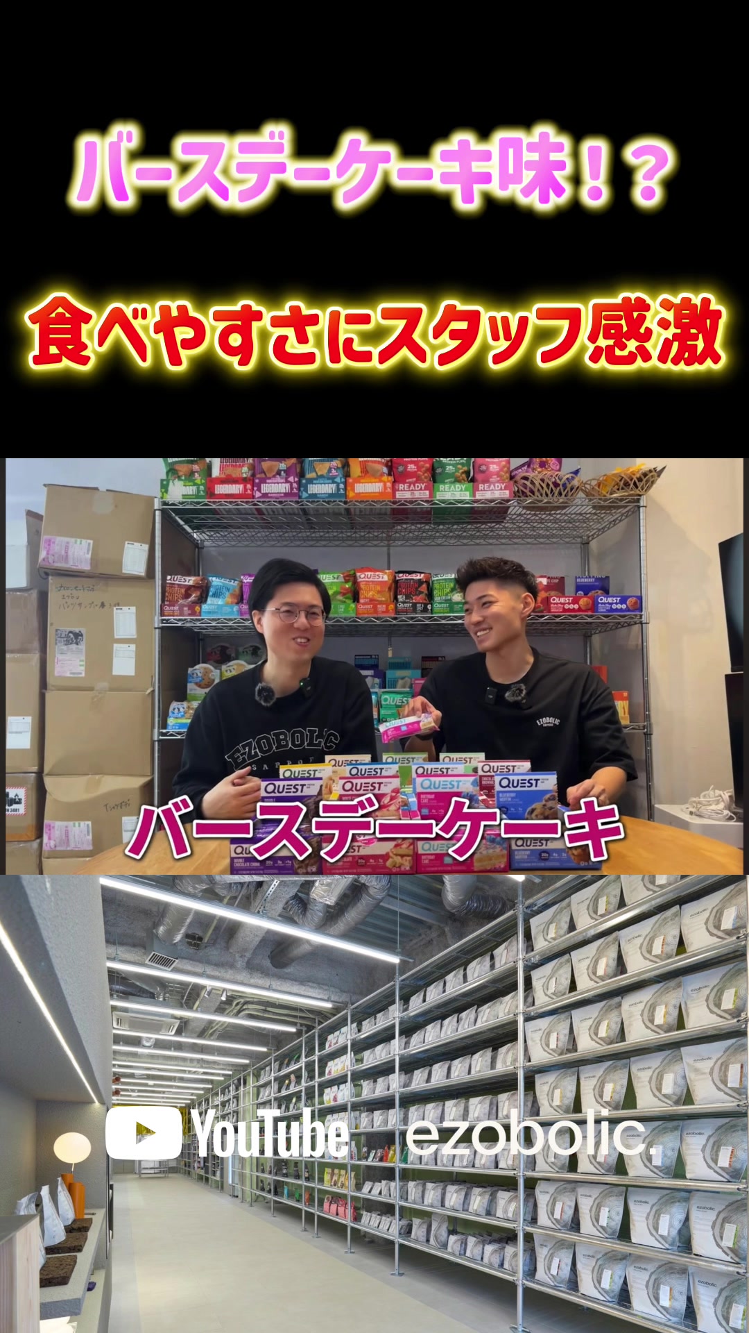 @【公式】プロテイン専門店EZOBOLIC原宿&札幌