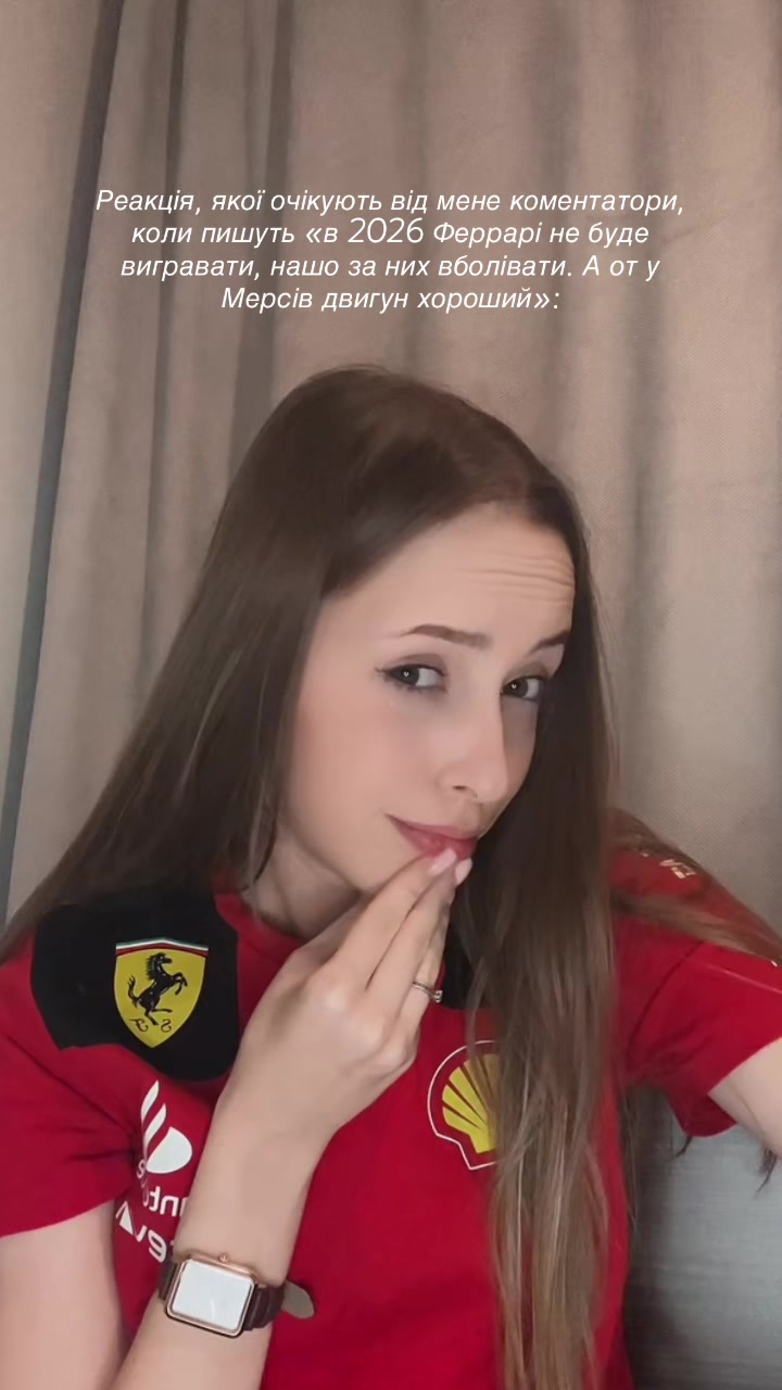 @Опустивши візор 🫦 Ф1 з Крісті