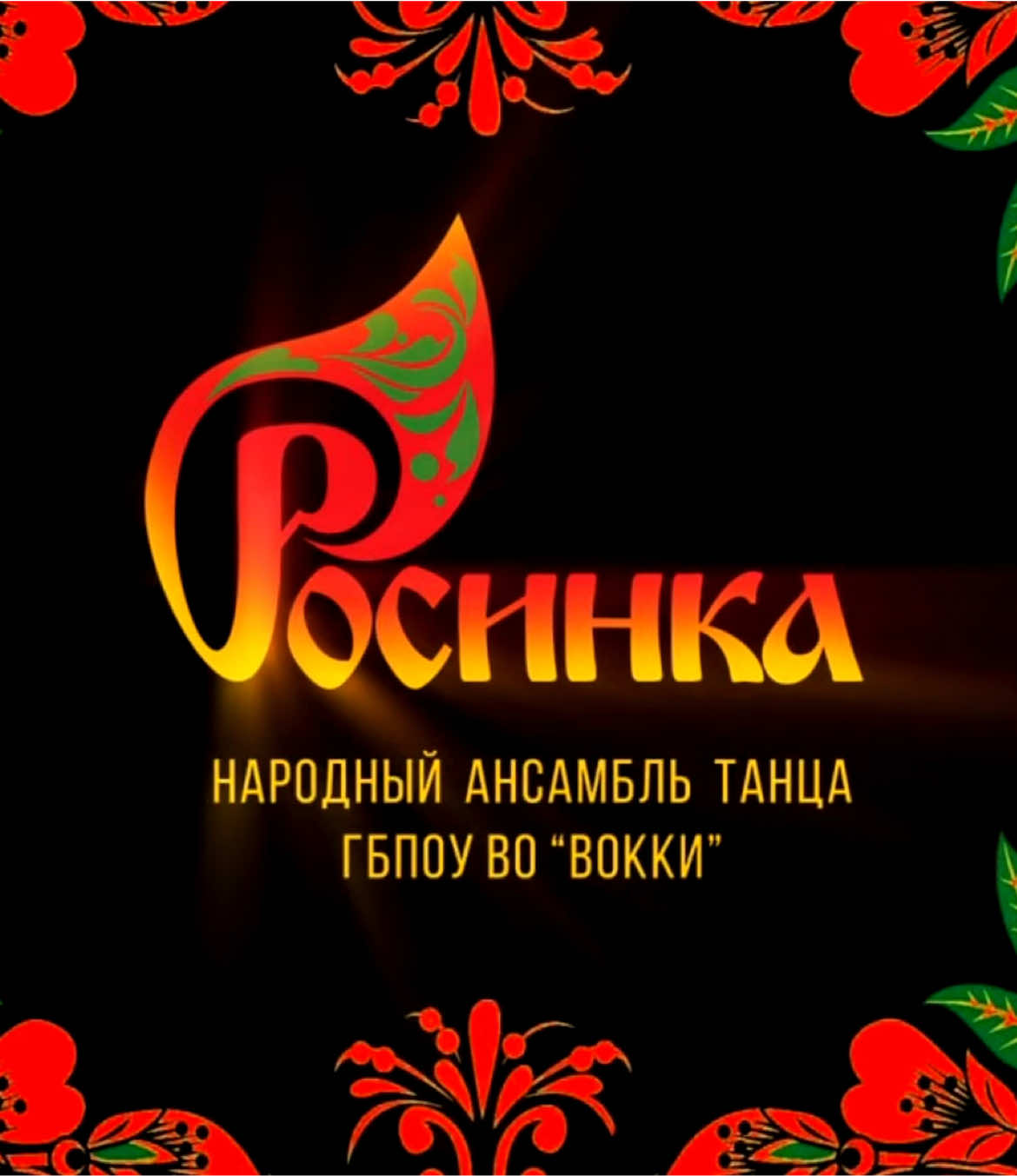 @НАРОДНЫЙ ТАНЕЦ | FOLK DANCE