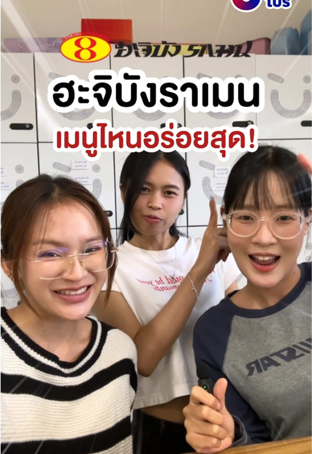 @ชอบโปร - ShobPro