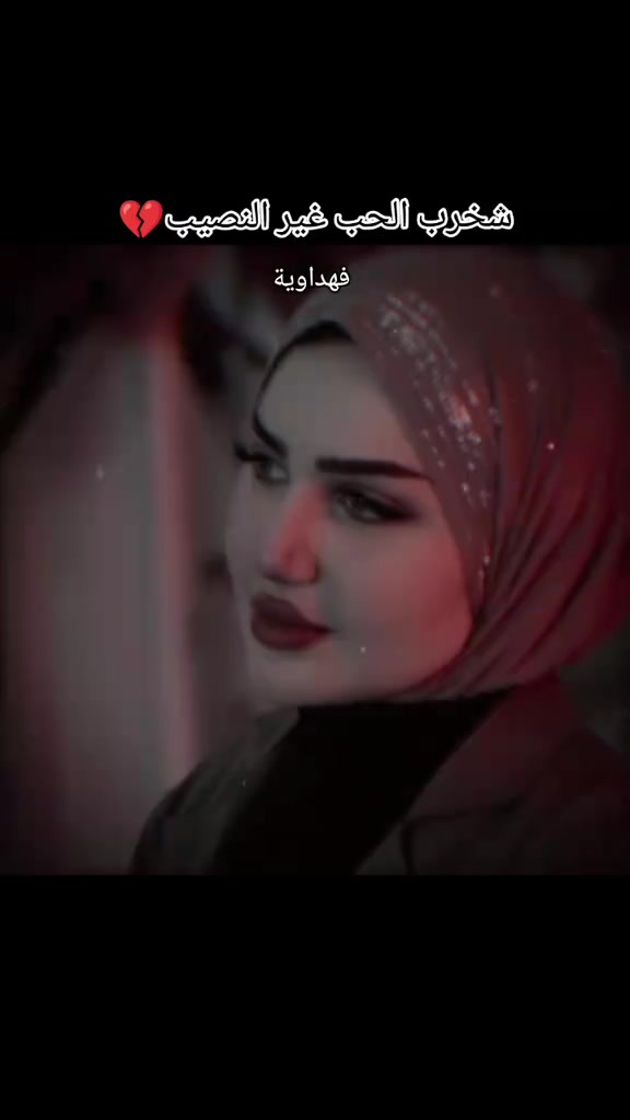 @غيدني حبك 💔