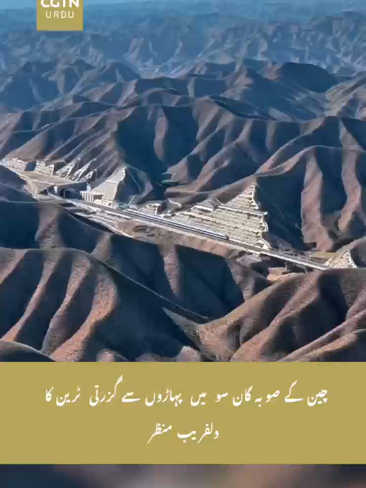 @CGTN URDU