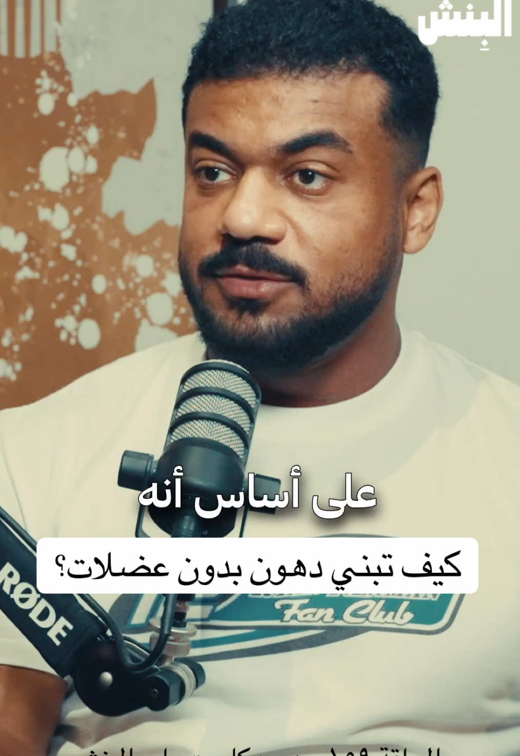 @بودكاست على البنش OTB