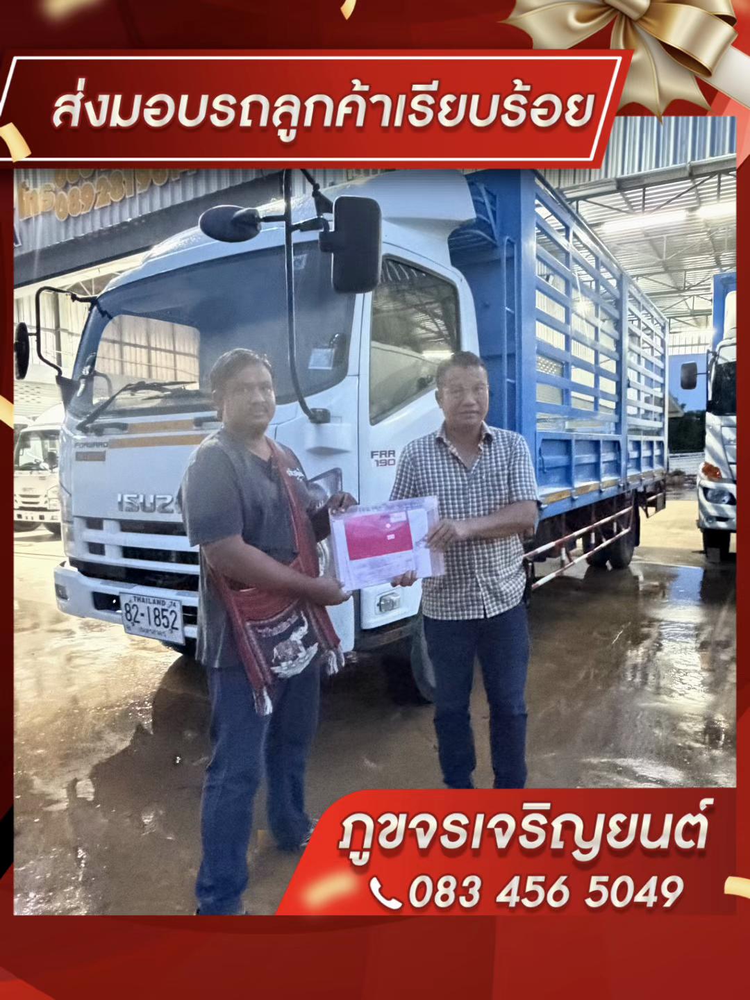 @ภูขจรเจริญยนต์ รถบรรทุกมือสอง