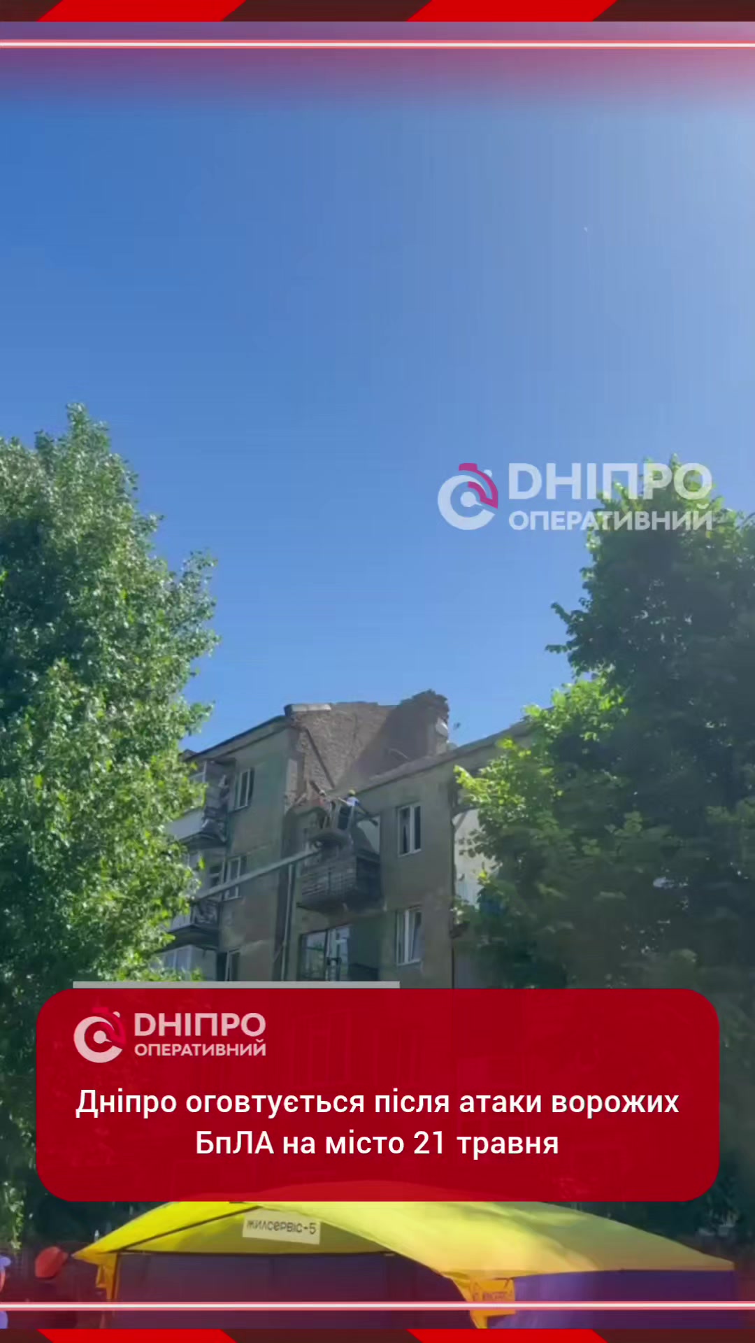 @Дніпро Оперативний