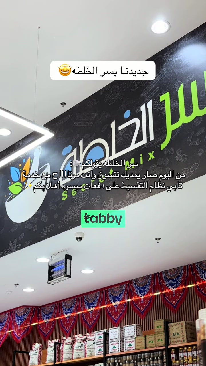 @سر الخلطة