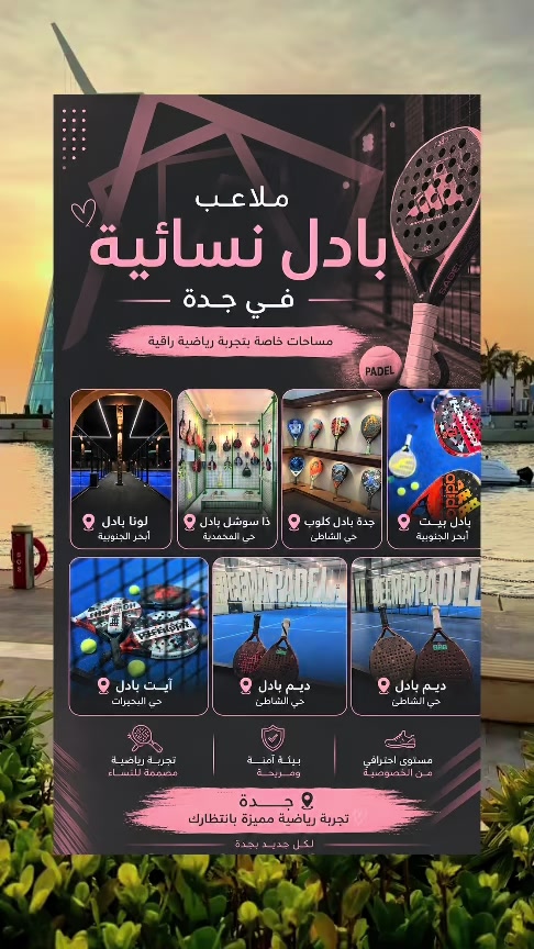 @فعاليات ومطاعم جدة📍| هادي