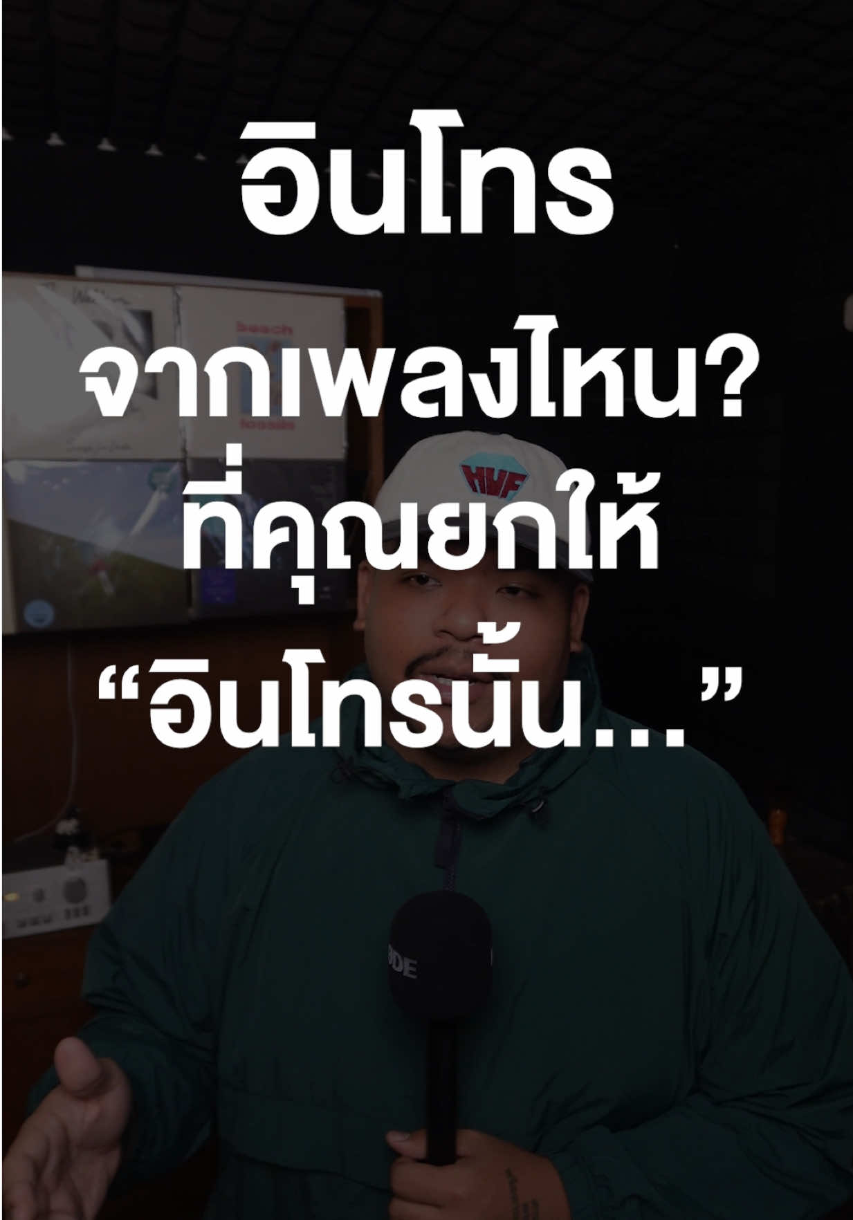 @เพลงไรดีแทน