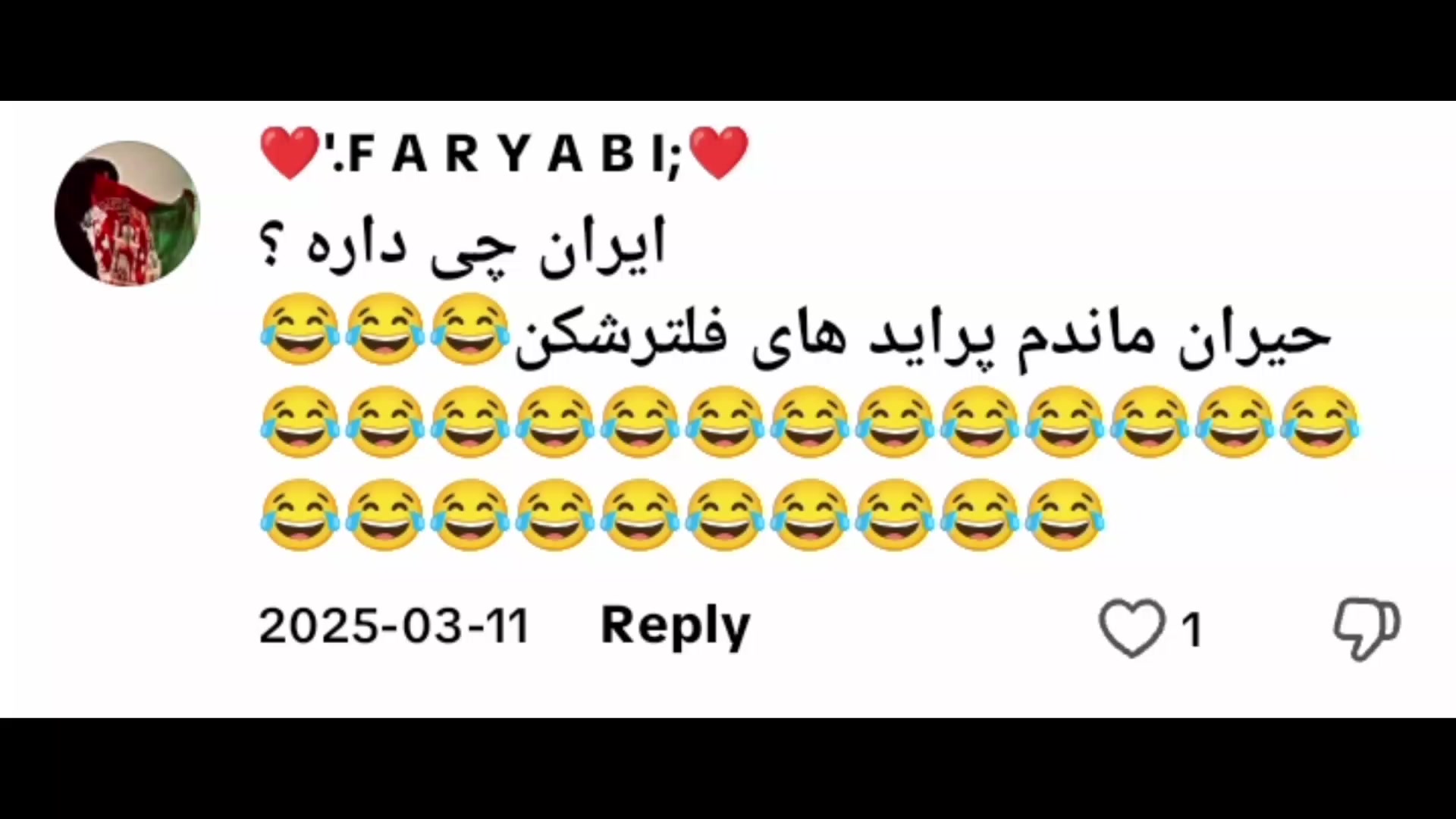 @فن امیر هستم زورت بیاد💋🔥
