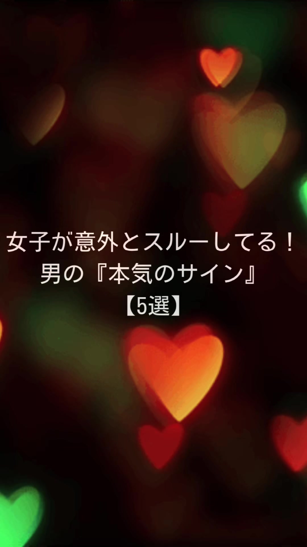 @恋の合図
