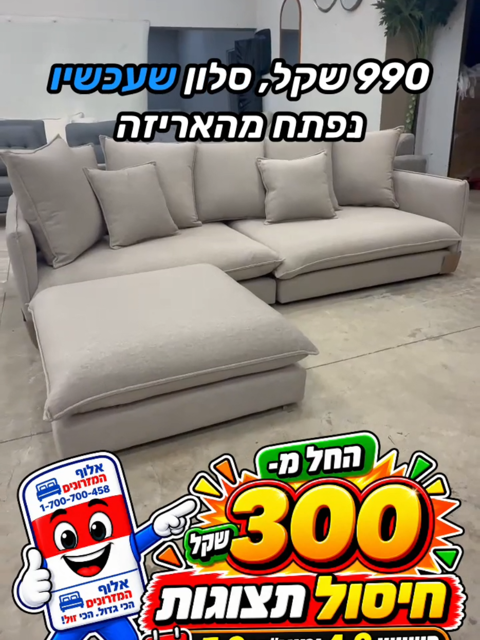 @אלוף המזרונים