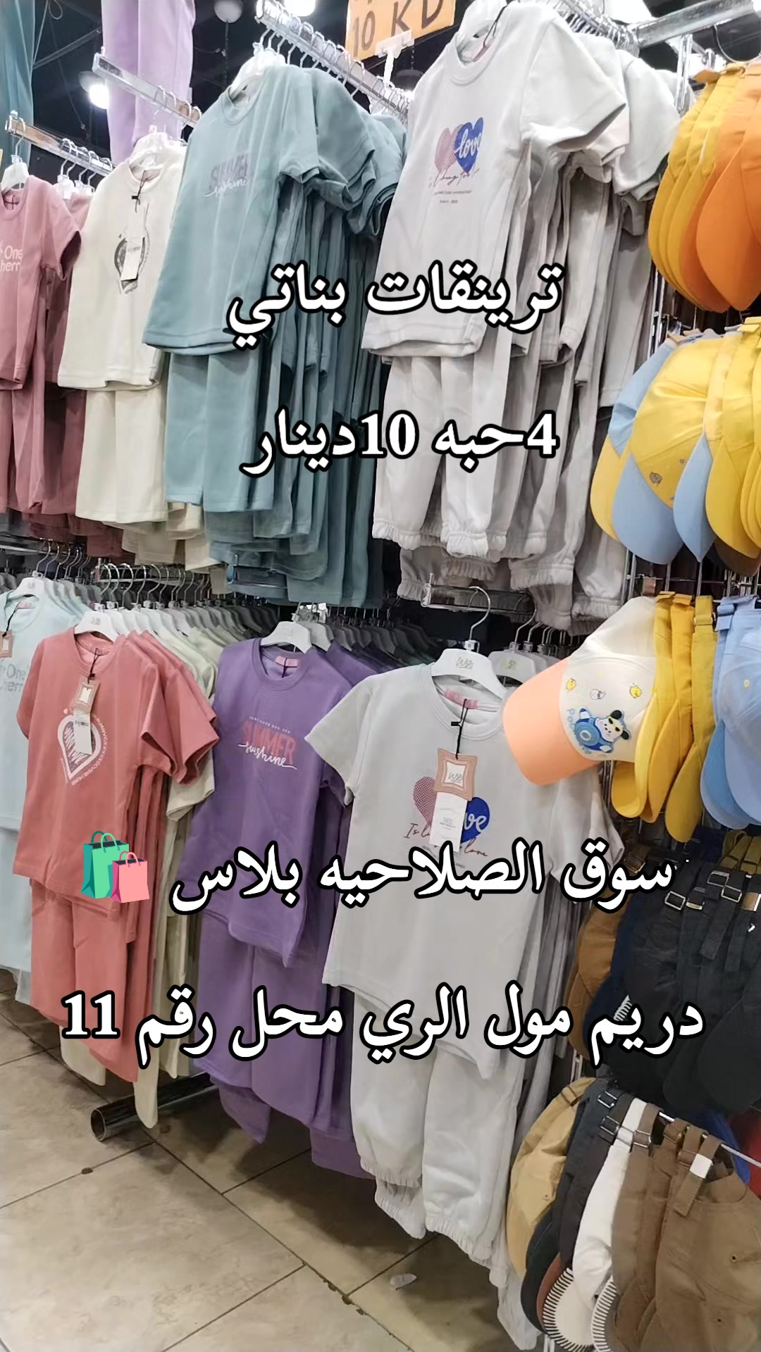 @دريم مول الري 👚👗🛒