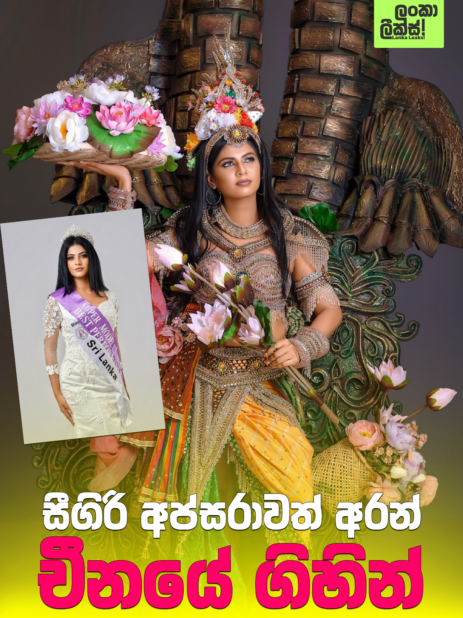 @Lanka Leaks
