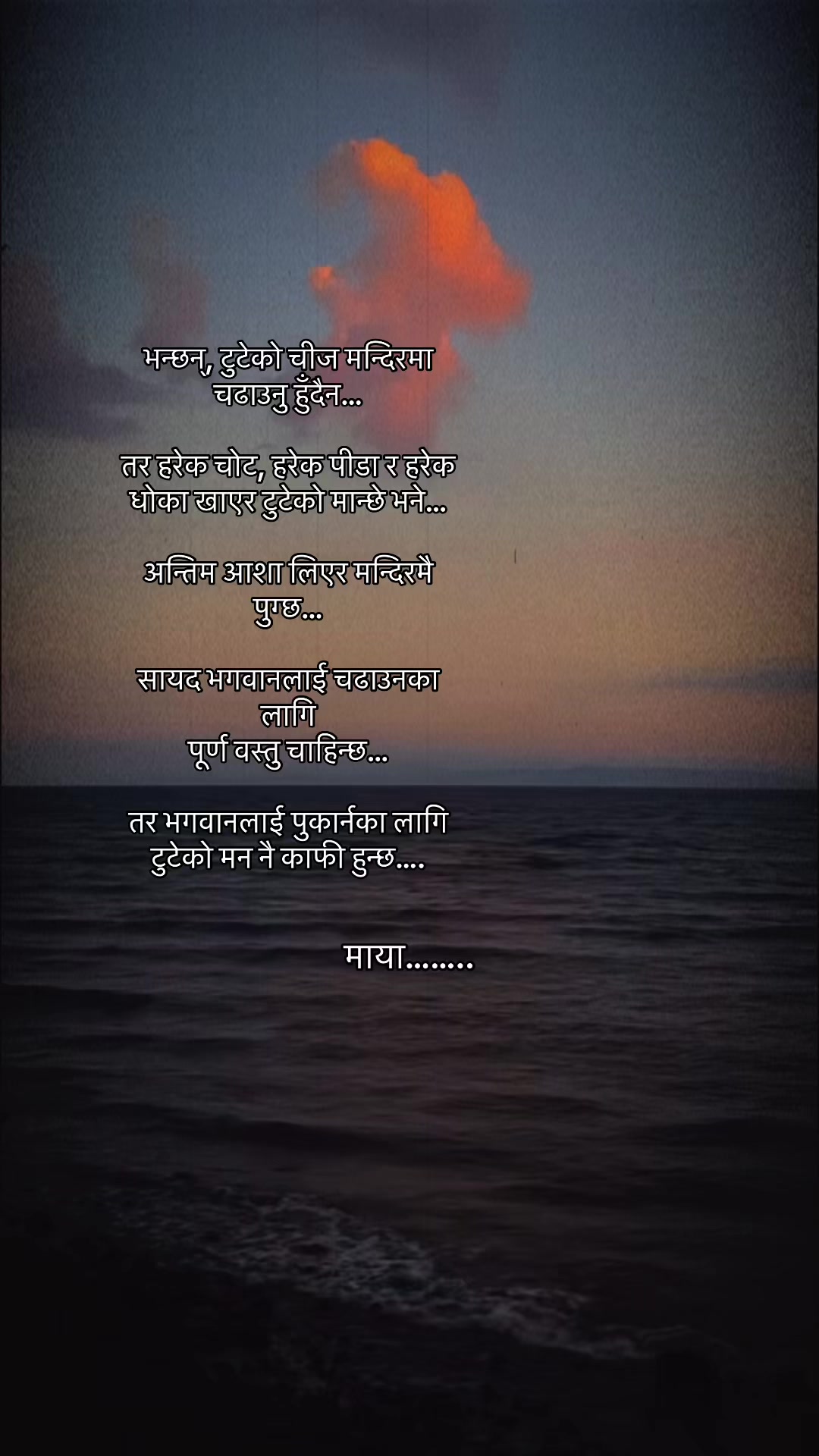 @माया……..