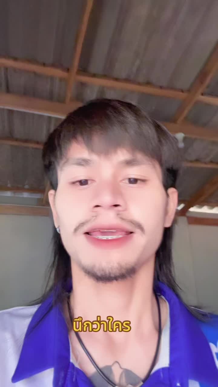 @ก้อง กะล่อนเองงับ