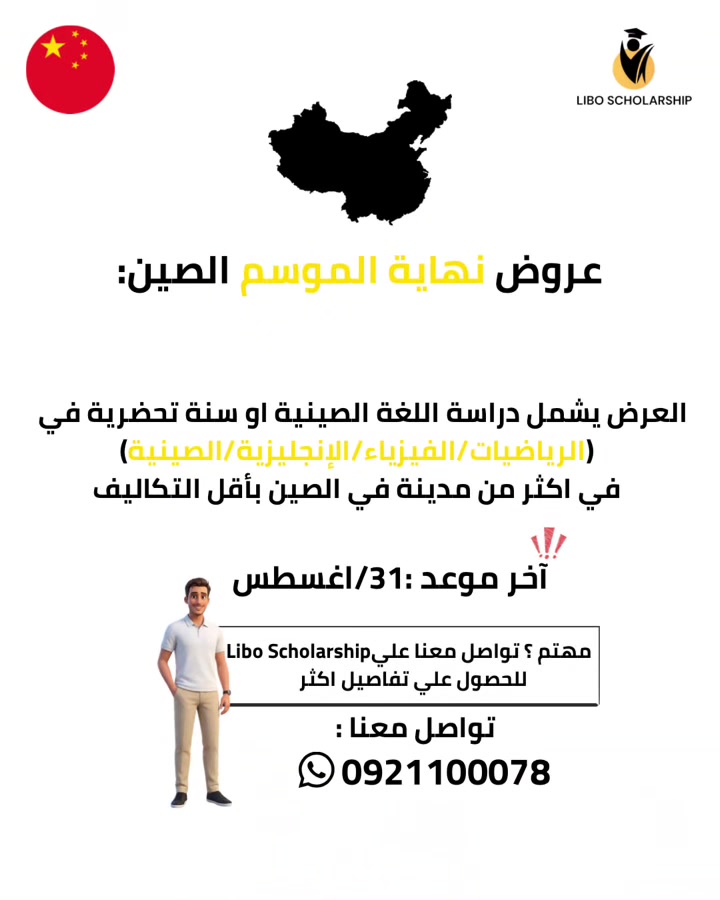 @Libo scholarship