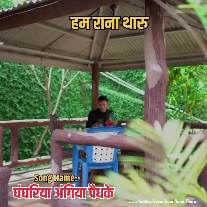 @Ham_Rana_Tharu