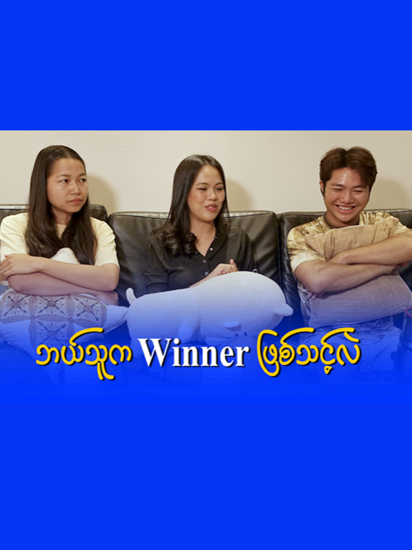 @Myanmar STAR