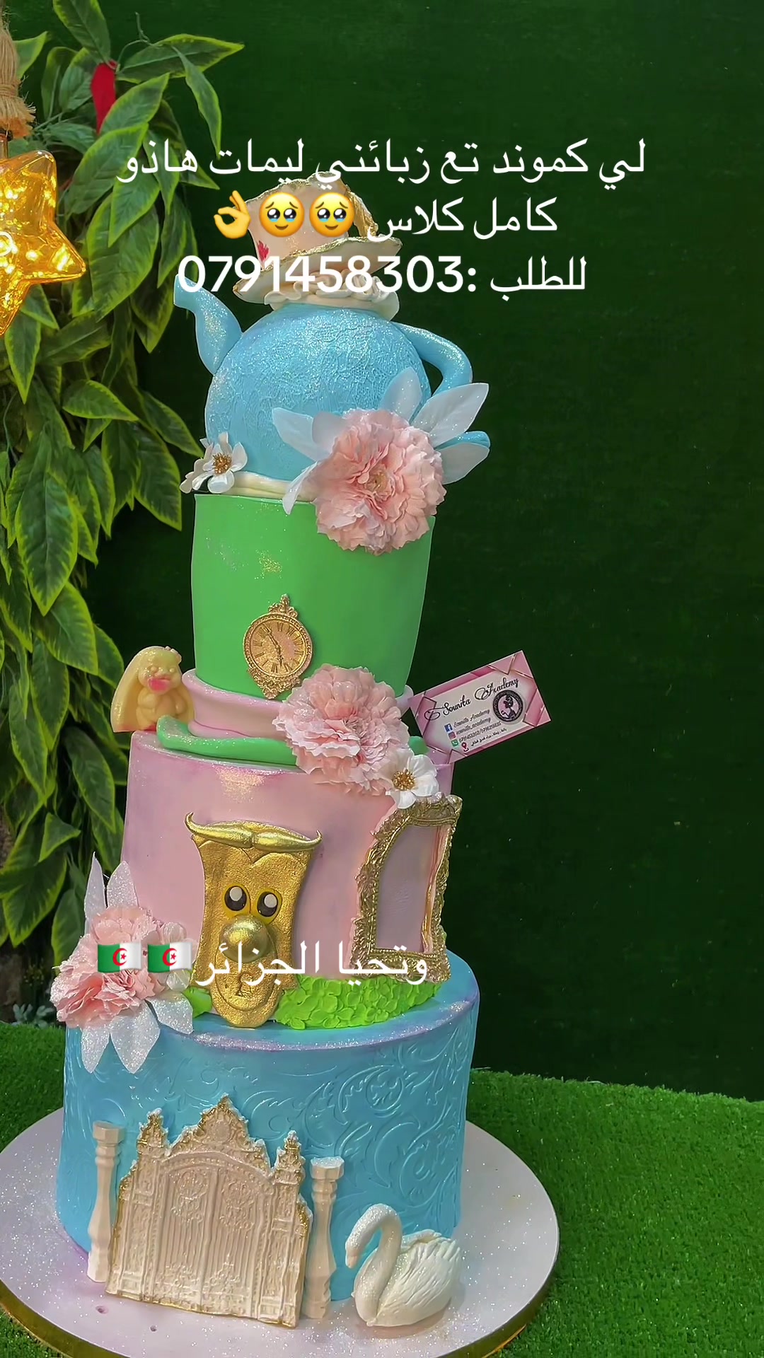 @معهد سونيتا للتكوين المهني
