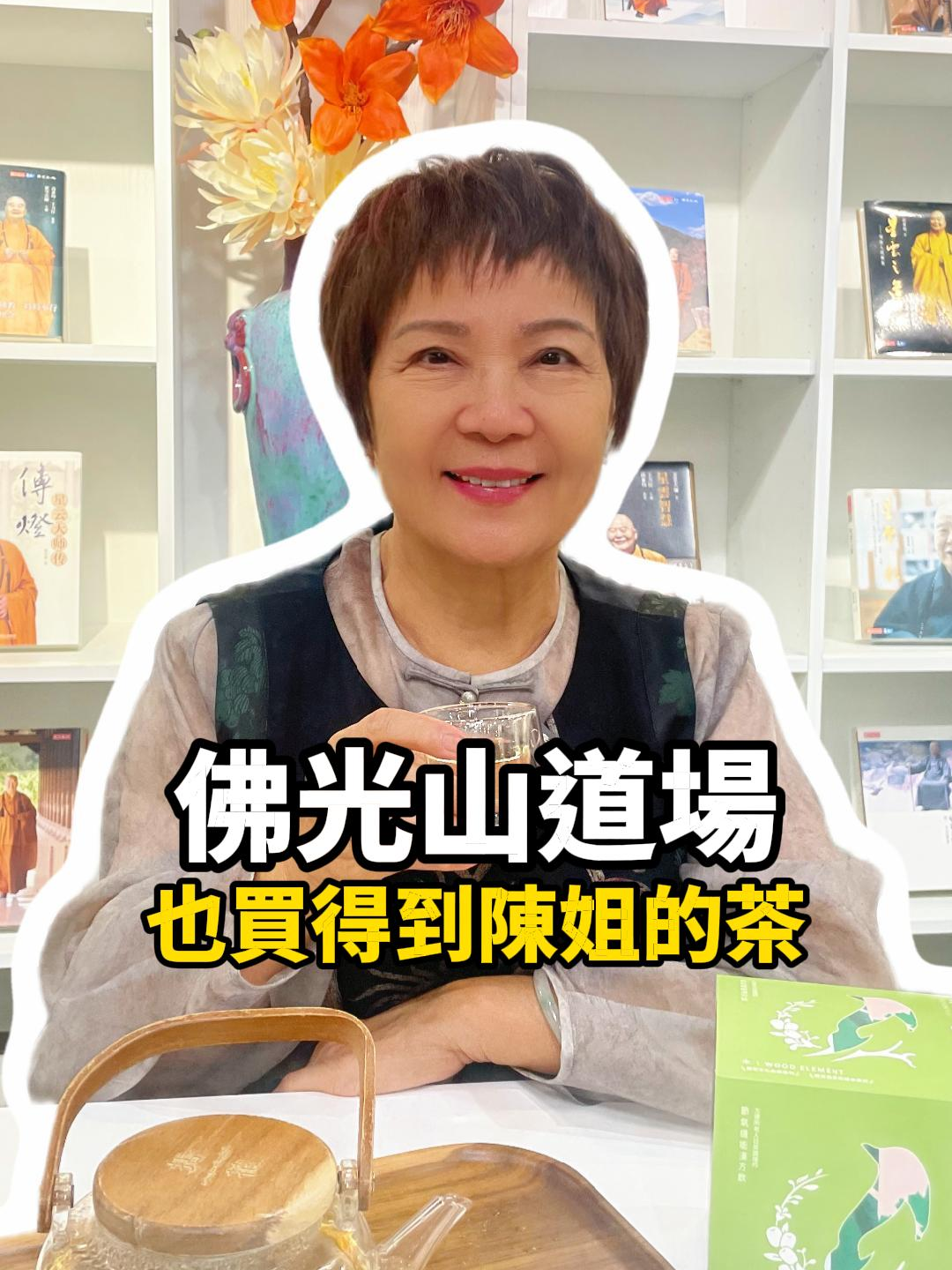 @調理聽陳姊,就喝茗京萃!