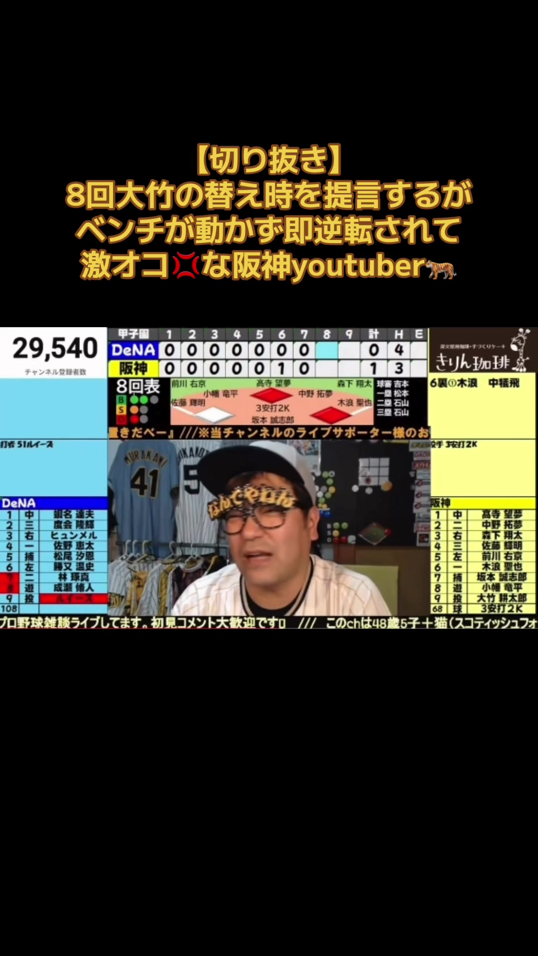 @なんでやねん佐々木🐅阪神youtuber🐅😎🗣️