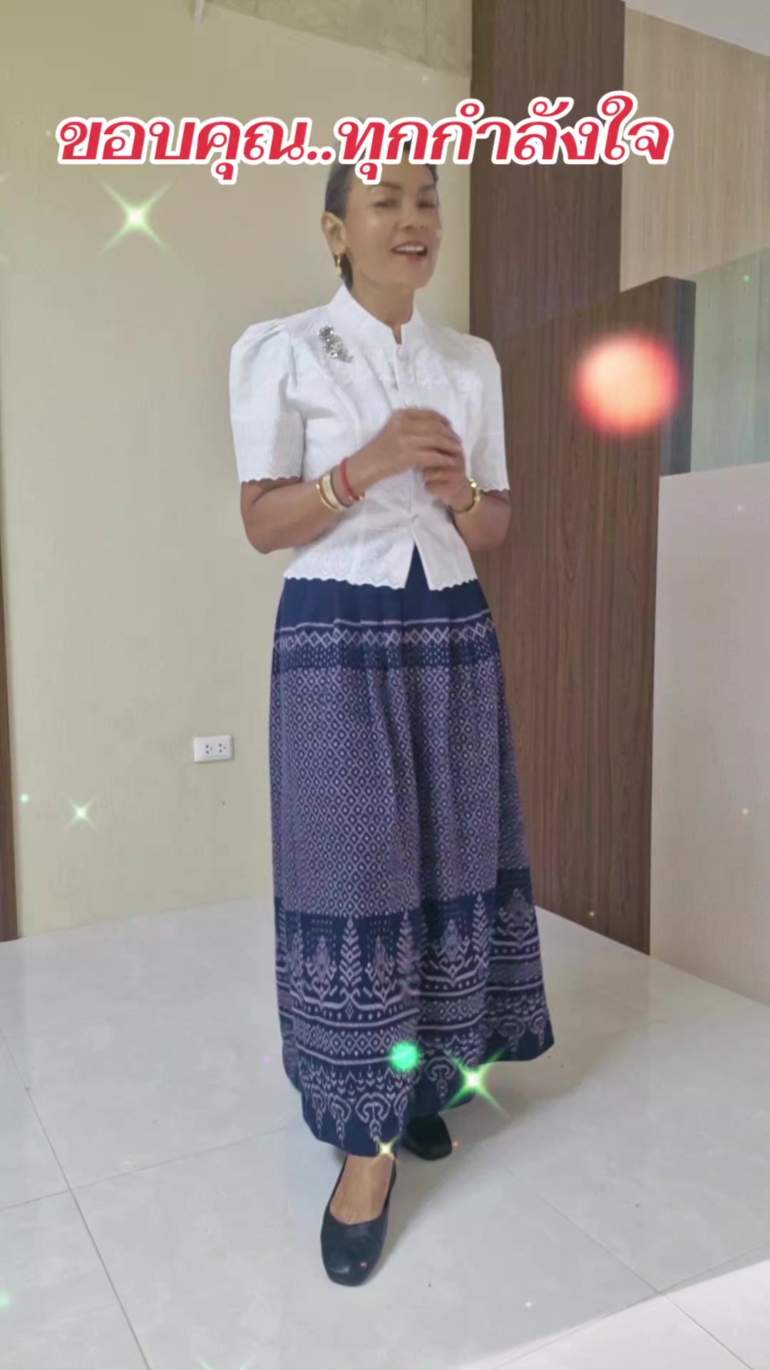 @ป้าแป๋วฟิตแอนด์ช้อป