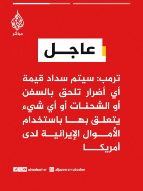 @الجزيرة مباشر