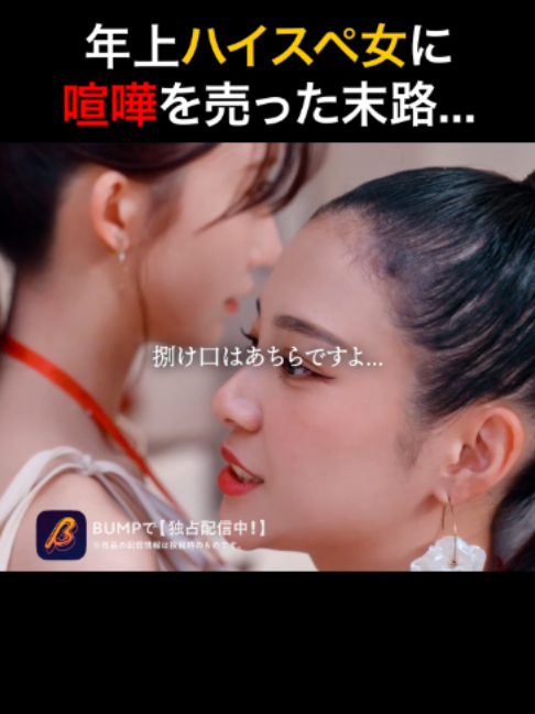 @BUMPドラマ【公式】