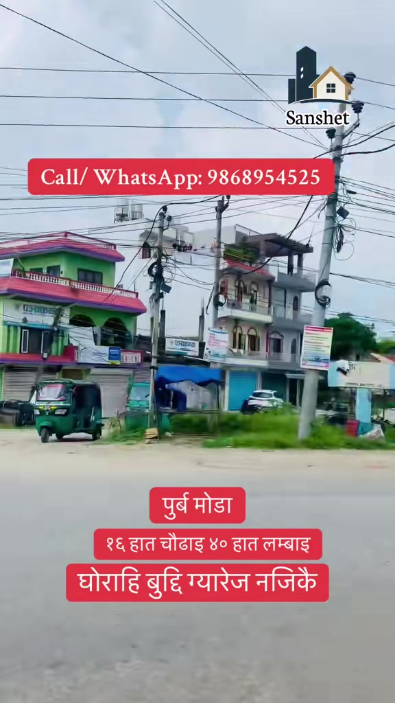 @Sanshet Ghar Jagga घोराहि 🏡