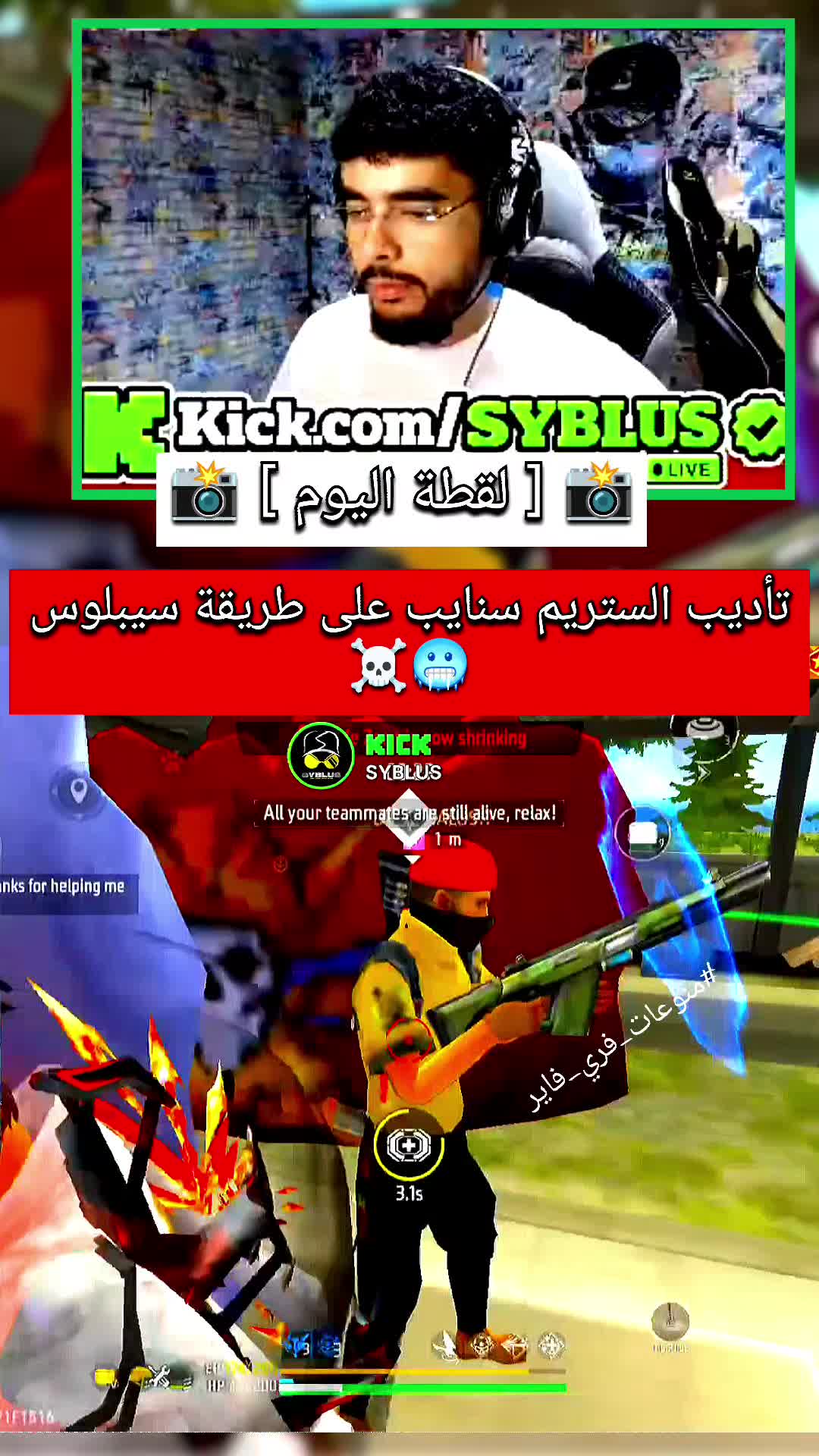 @منوعات فري فاير