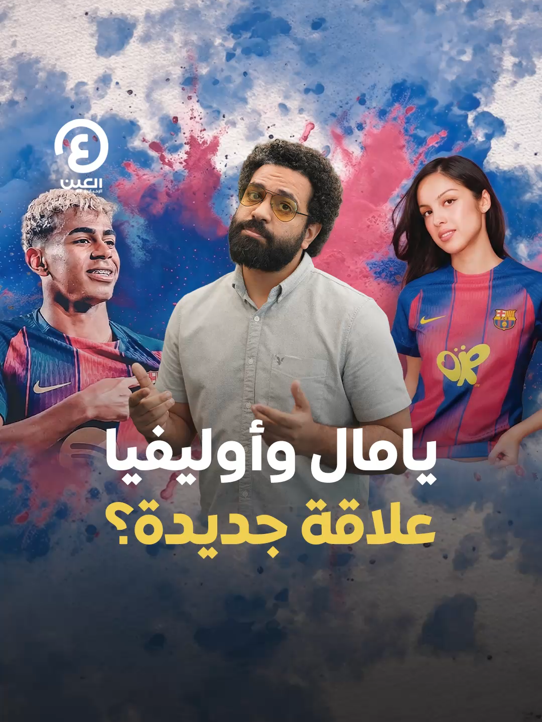 @العين الرياضية