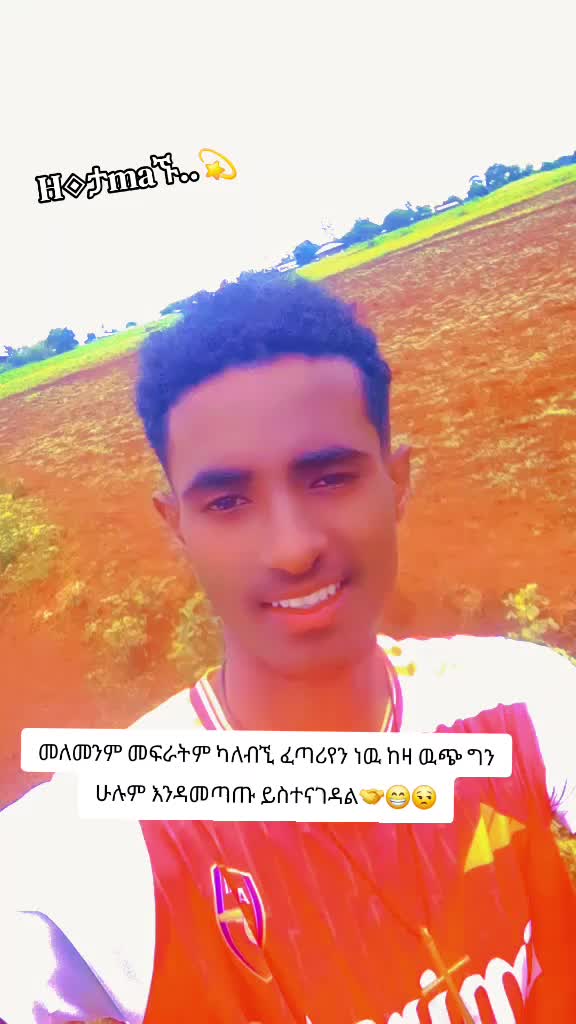 @hayme🇨🇬ጎጃሜው💞🙏🥀
