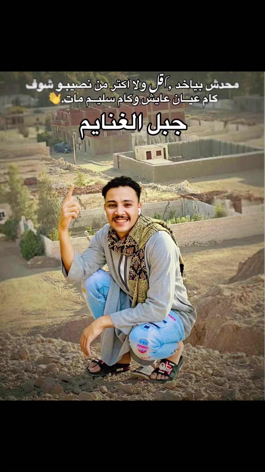 @ابو الشريف👑ابن مركزالغنايم 🦅